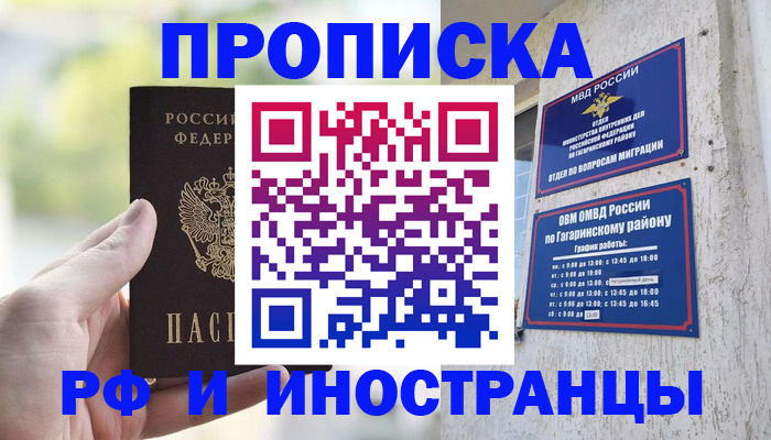временная регистрация в квартире в Новомосковске
